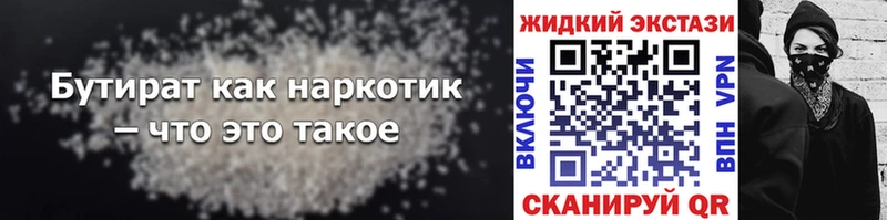Бутират жидкий экстази  Юрюзань 